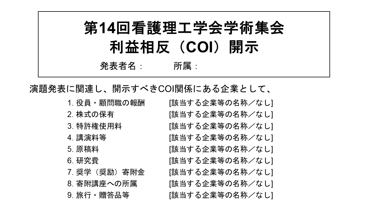 COIがある場合