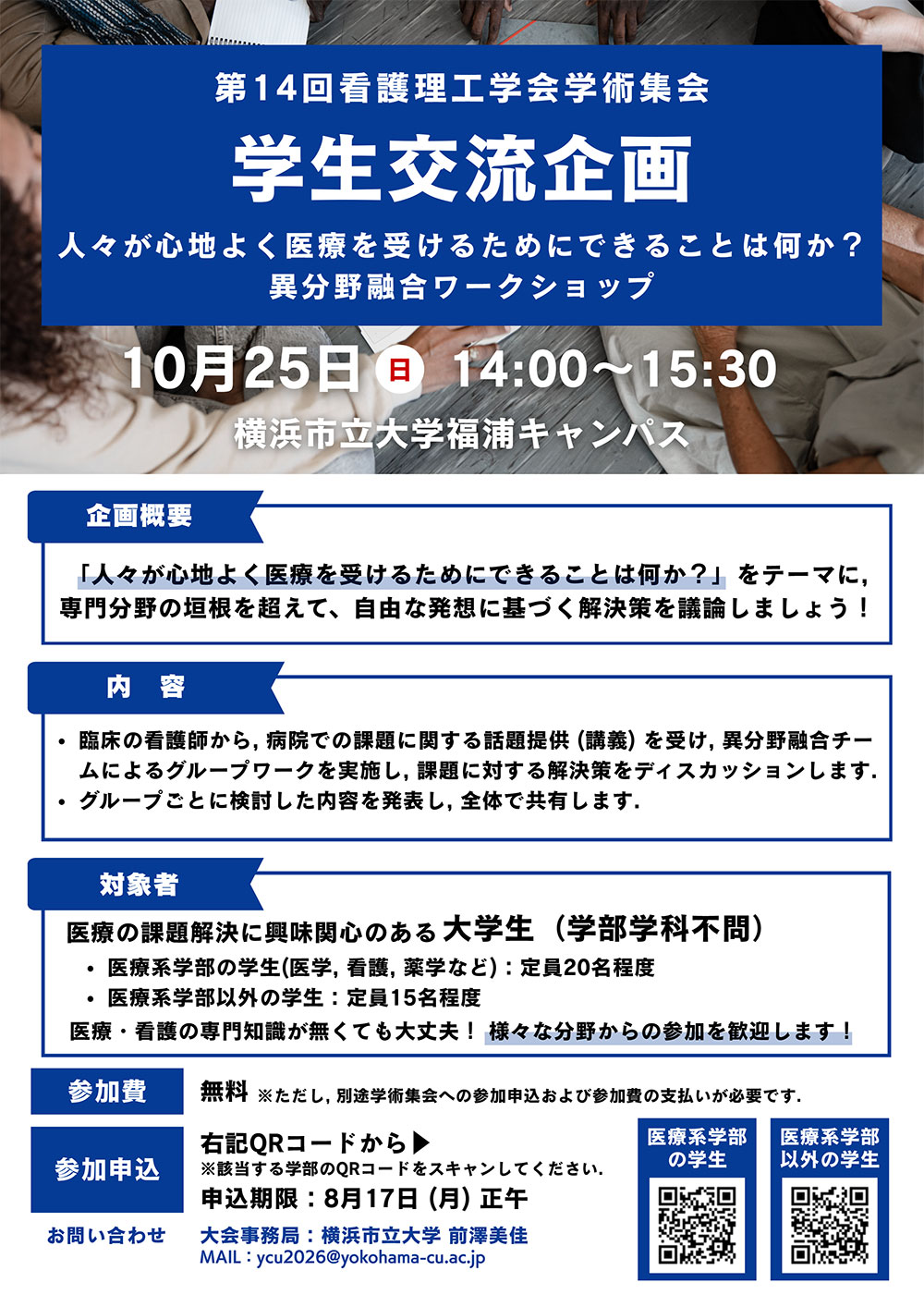 学生交流企画ポスター