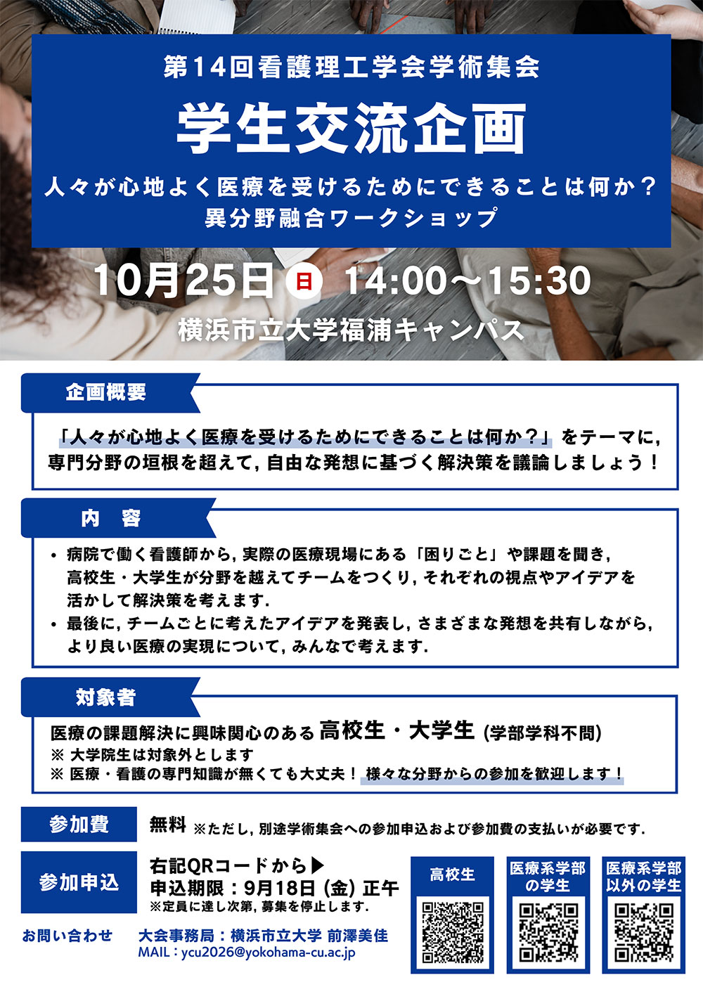 学生交流企画ポスター