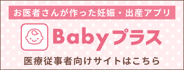 Babyプラス