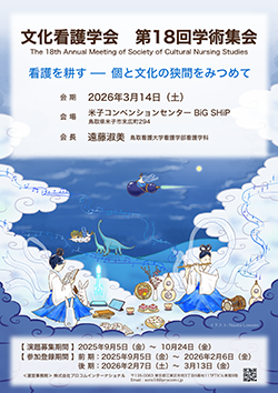 学会ポスター