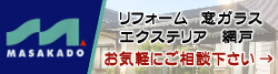 株式会社まさかどアルミ