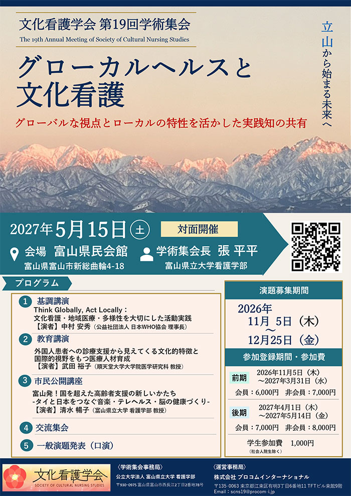 学会ポスター